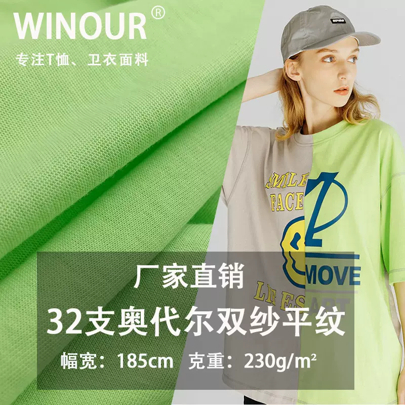 32支奥代尔双纱平纹230g服装t恤衫针织精梳纯棉汗布透气舒适
