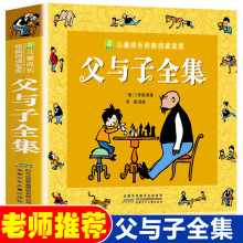 父与子全集注音版正版彩色注音版绘本图画连环画大全套儿童漫画书