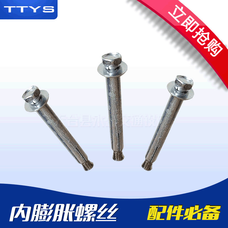 厂家直销内膨胀螺丝防撞条螺栓膨交通设施配件