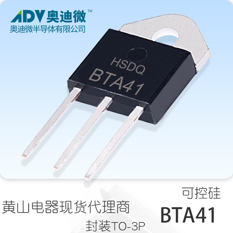 黄山电器BTA41-800 TO-3P 可控硅.晶闸管全原装正品现货HSDQ原厂