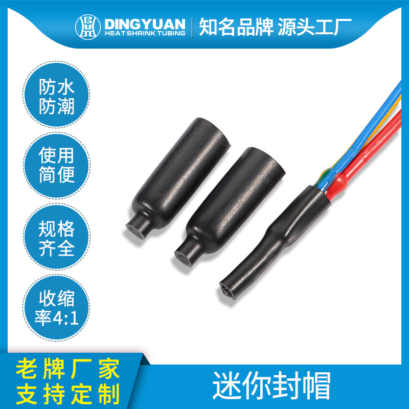 厂家直销电缆防水热缩封帽，电缆终端热缩防水绝缘护套迷你封帽
