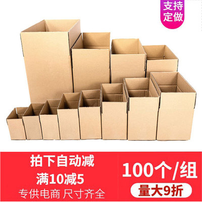 100个/组 正方形纸箱子快递电商包装箱飞机盒薄纸盒长方形纸广州