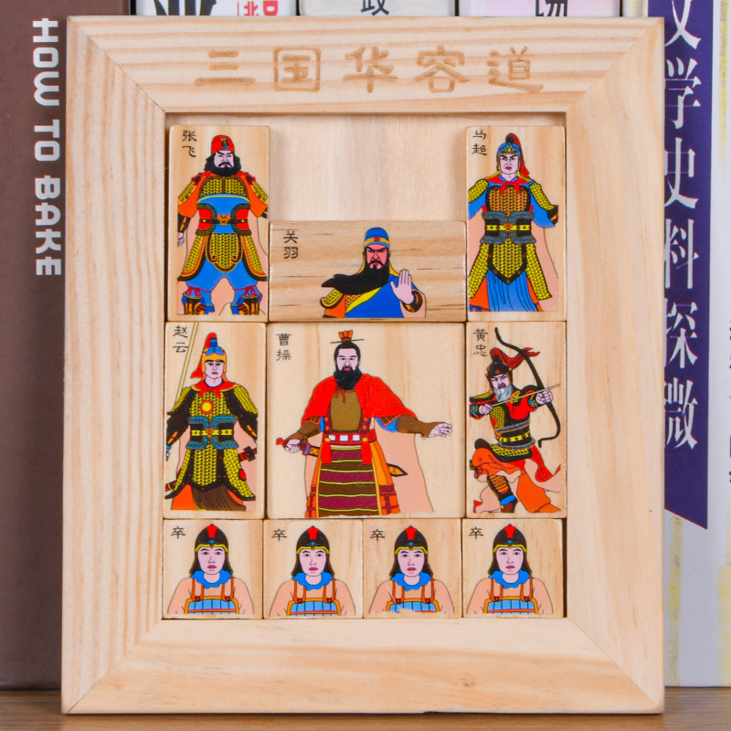 正版三国华容道木制玩具益智滑动拼图成人儿童小学生智力通关三国|ru