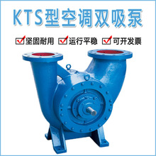 广一水泵KTS型空调双吸泵 200KTS280-42 中压空调制冷泵 双吸泵