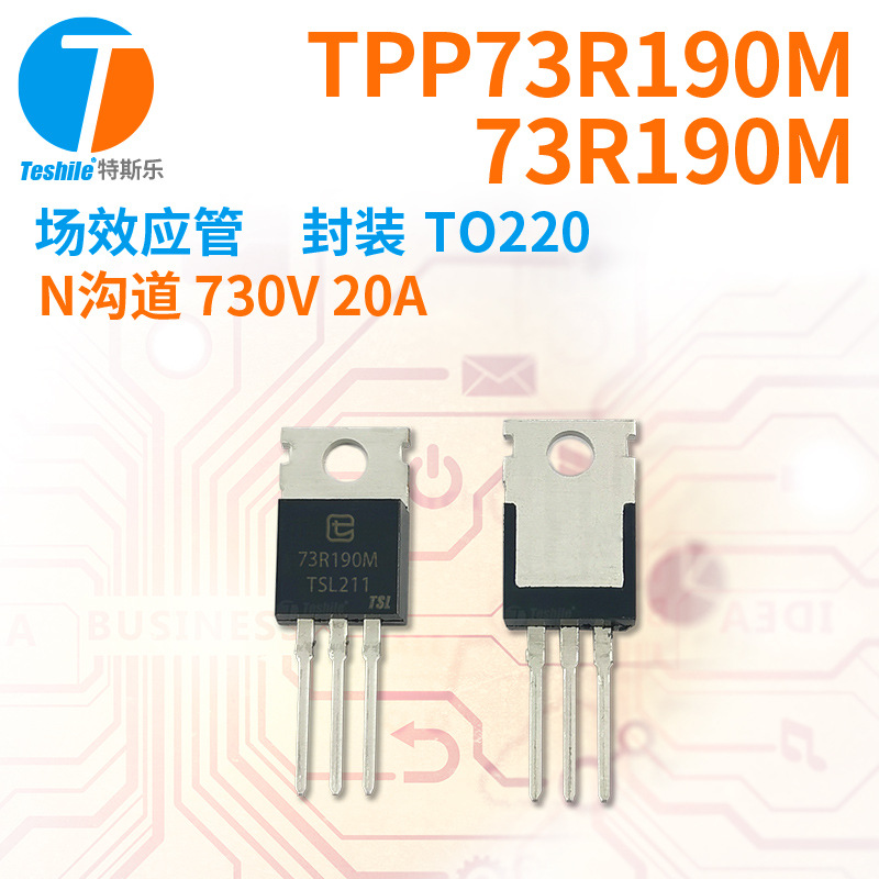 紫光微 场效应管 TPP73R190M 73R190M N沟道 730V 20A TO220  MOS