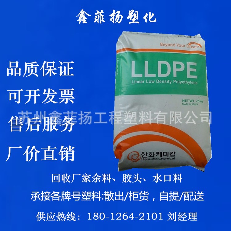 LLDPE/ South Korean Hanwha /7635 Wire and cable grade High gloss Linear low density polyethylene