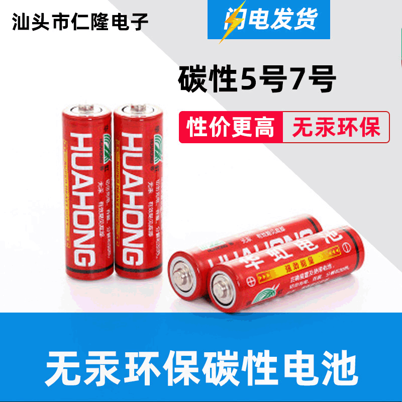 泡泡机5号干电池1.5V一次性AAA华虹5号7号遥控玩具碳性电池批发