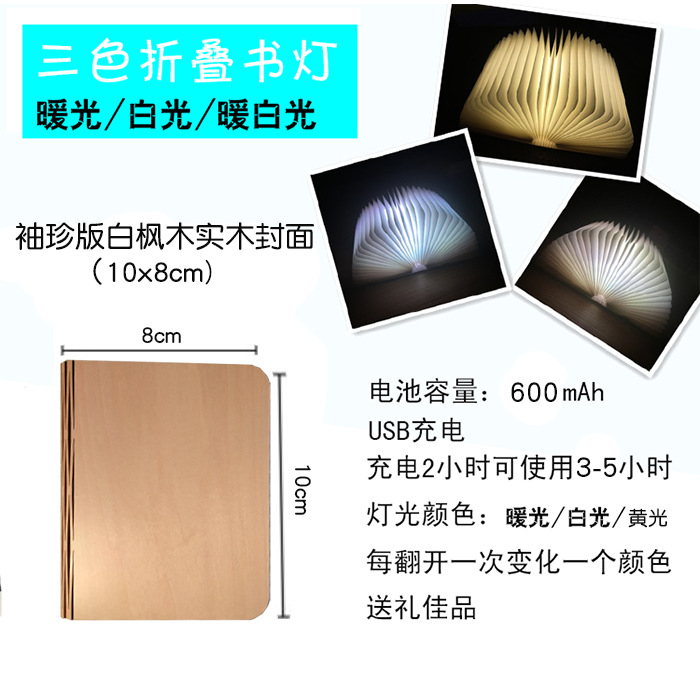 Fábrica creativa Festival de mediados de otoño regalo de madera Bluetooth música libro luz transfronteriza táctil LED libro luz pantalla luz nocturna