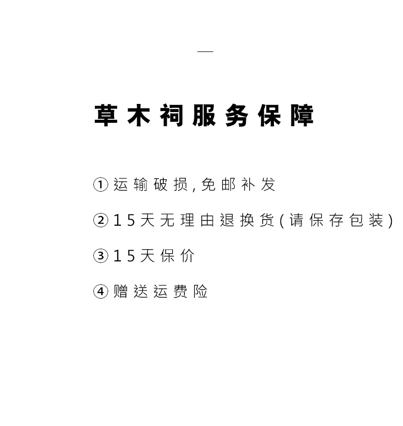 草木祠售后保障.jpg
