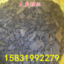 大量供應 木炭渣 木炭碎塊 木炭顆粒 木炭粉