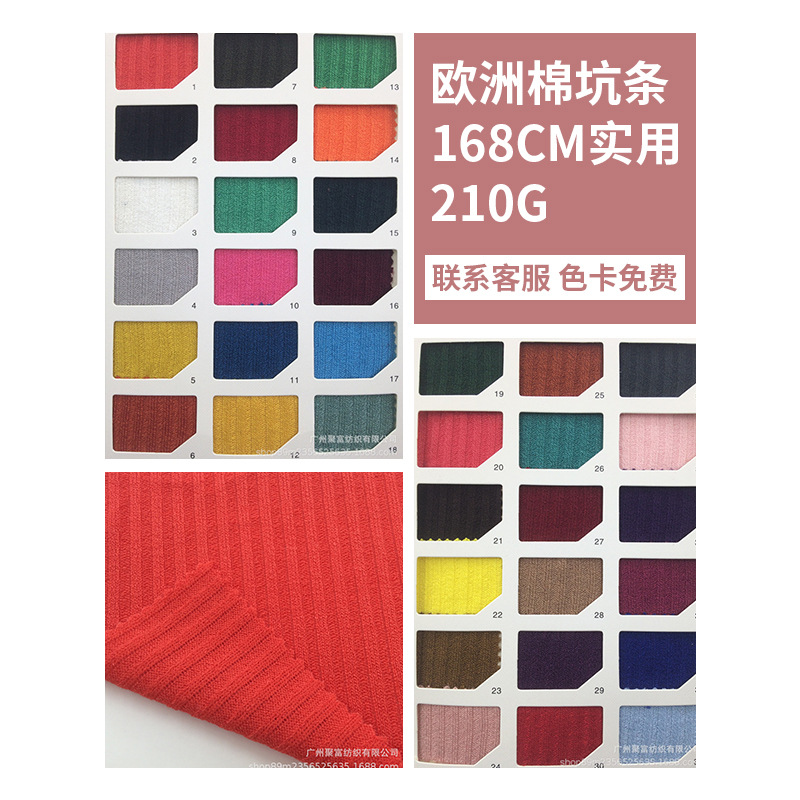 现货直供 仿棉罗纹欧洲棉坑条时尚男女童装布料打底裙子罗纹面料