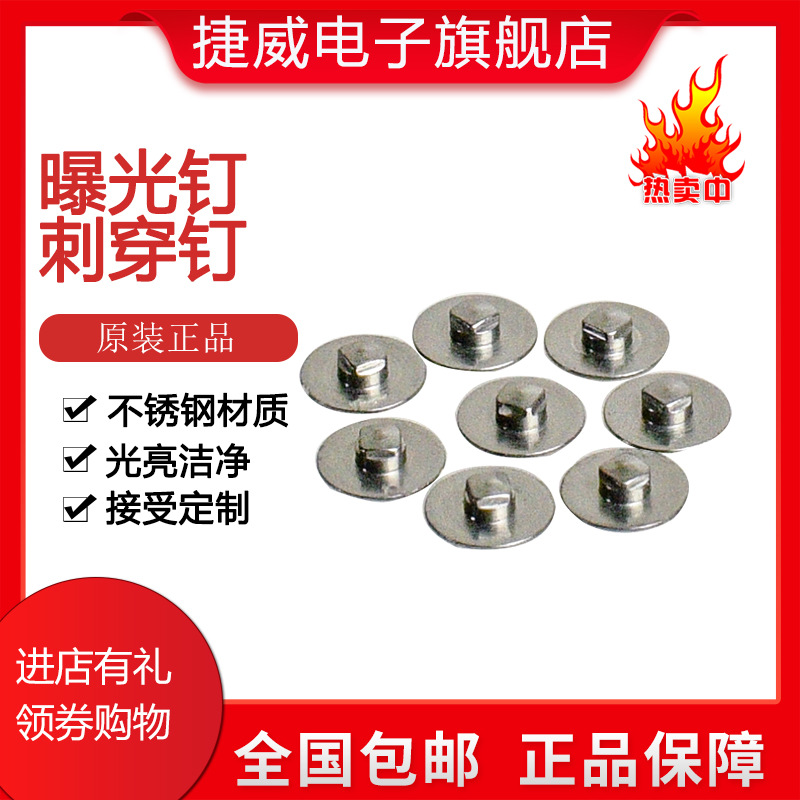 批发各规格对位刺穿片钉 四方头刺穿钉 方头刺穿钉 100元包邮