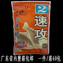 速攻2号纵横江湖野钓二号通杀鲫鲤草钓鱼速功鬼老鱼饵料240克一包