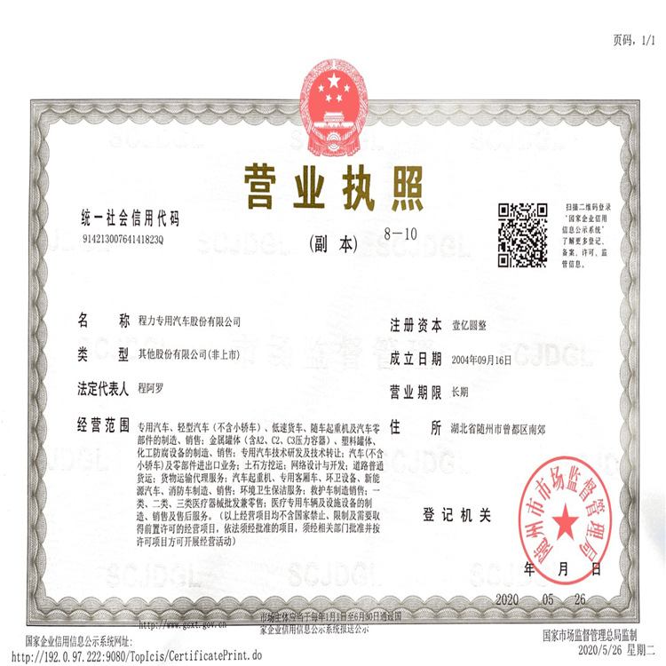2020营业执照.jpg
