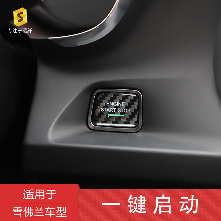 厂家直销适用雪佛兰科迈罗科尔维特一键启动贴碳纤维改装