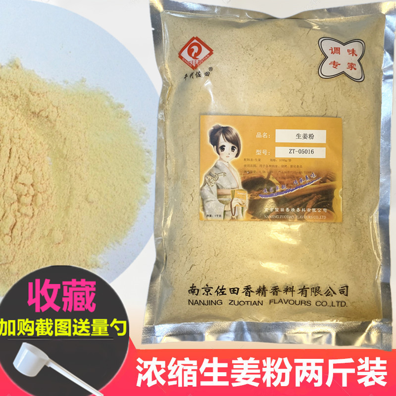 Delivery on the same day Pure ginger powder 2 pounds/Flavor spice Dehydration Ginger powder Food grade Ginger powder Superfine