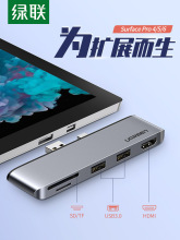 绿联surface pro6拓展坞4/5扩展坞usb3.0分线转接头配件转换器