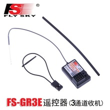 富斯 FS-GR3E 2.4G三通道防水接收机 GT2B GT2 GT3B GT3C接收器