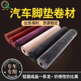 专车专用脚垫;汽车地毯;地胶、脚垫