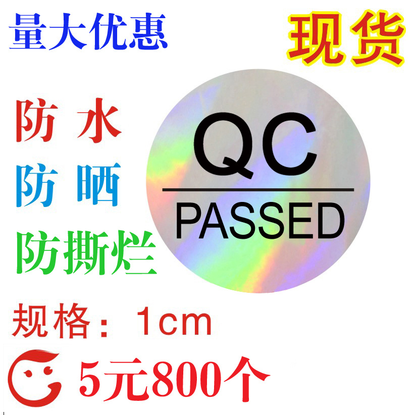 QC 易碎标-素面材质-gai