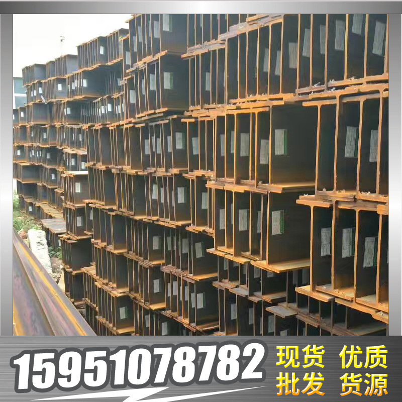 安徽宣城市国标H型钢 材质Q235 区域总代理！现货批发 厂