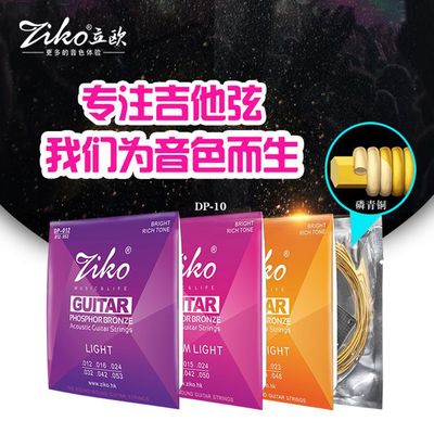 ziko琴弦DP磷青銅民謠木吉他琴弦|黃銅琴弦010吉他弦吉他套弦