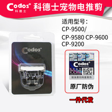 科德士CP9500刀头9600刀头9580宠物电推剪原装刀头陶瓷剃毛器配件