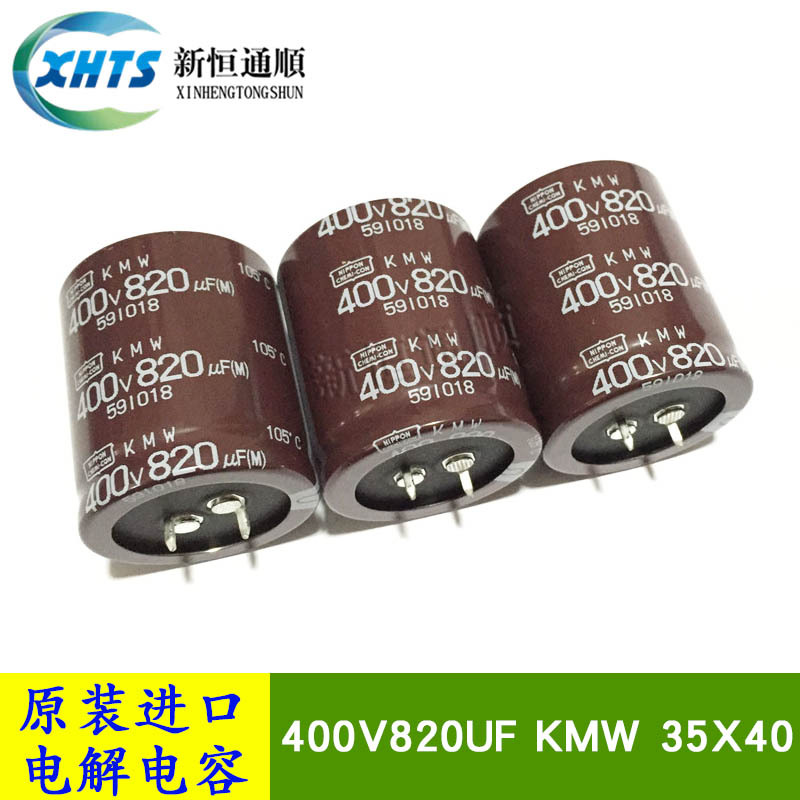 400V820UF 原装新货黑金刚 KMW 35X40 变频器铝电解电容器 105度