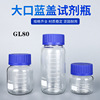 Factory wholesale gl80 Blue cap Reagent bottle Big mouth Blue cap Wide mouth bottle Chemistry Vials Sampling bottles Sealed bottles