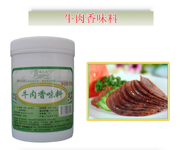 供应【厂家直销】601091牛肉香味料食用香精牛肉味