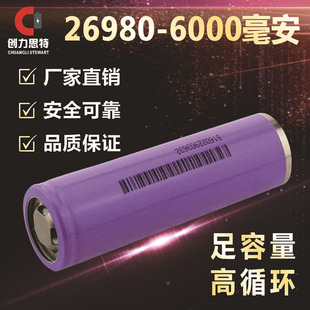 慧通天下26980鋰電池6000mAh 5C 電動車高端儲能適用
