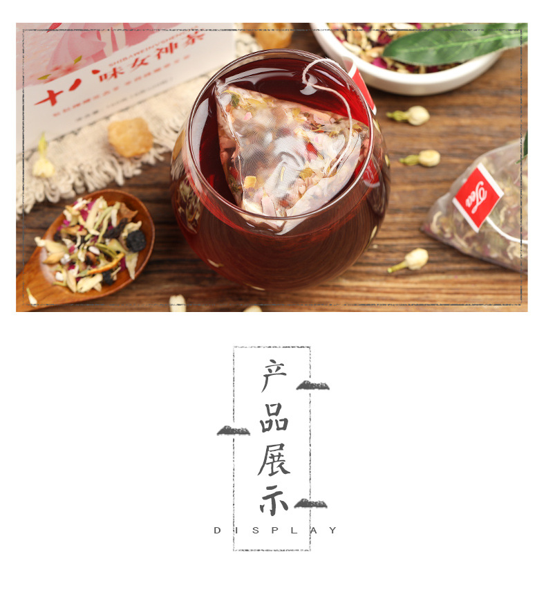 十八味女神茶_05.jpg