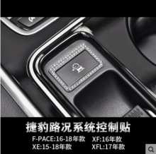 适用于捷豹XE XF内饰改装配件 XFL F-PACE中控路况按键装饰框贴片