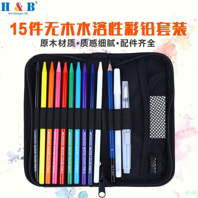 H&B水溶性彩铅套装定制彩色铅笔无木美术绘画文具用品自来水笔