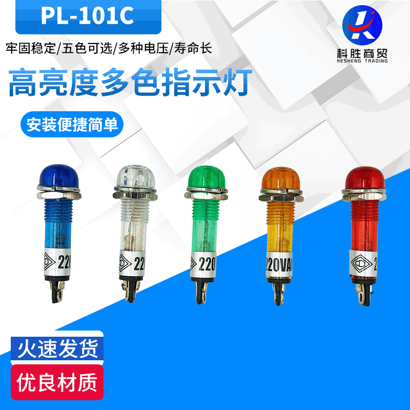 PL-101C口径7mm螺口微型指示灯 设备机床圆头指示灯信号灯红绿黄
