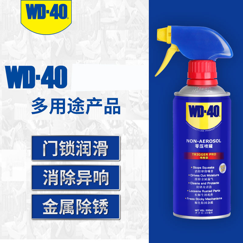 WD-40无压力家用防锈润滑剂WD40防锈油喷剂门锁轴合页润滑油