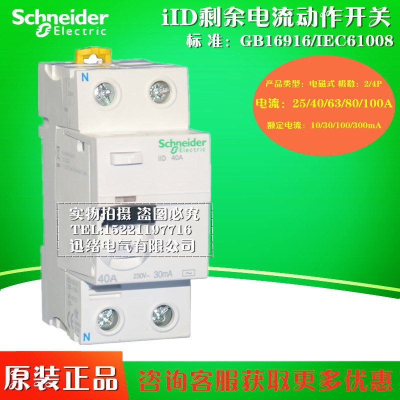 原装 断路器剩余电流动作开关A9R52240 iID 2P 40A 30mA AC
