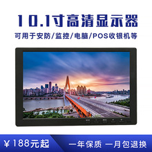 10.1寸10寸液晶显示器IPS完美屏液晶监视器高清HDMI显示器监视器