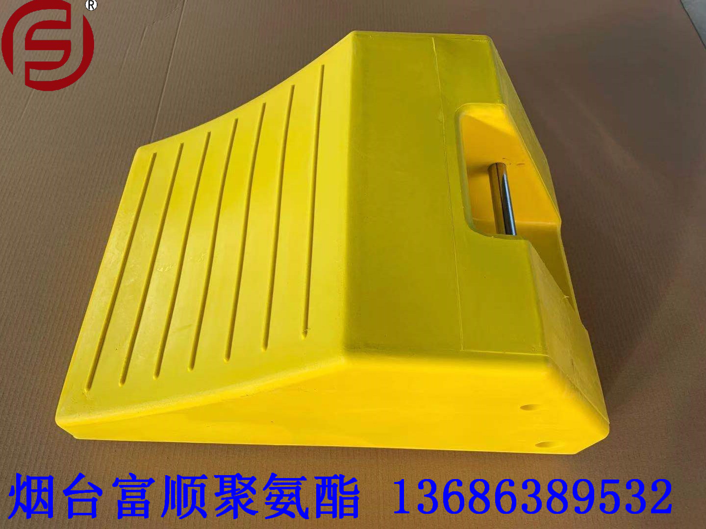 富顺厂家直供高耐磨聚氨酯汽车止滑块  止轮器  挡车块 阻胎器