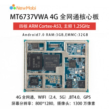 MTK6737安卓工控核心板MT6739手机方案全网通4g模块LTE模块wifi