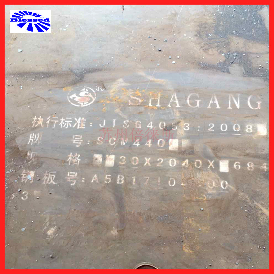 SCM440钢板 薄中厚板料现货切割SCM440合金钢