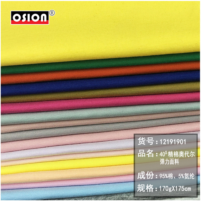 40S精梳纯棉奥代尔拉架食毛布现货男女t恤内衣针织面料厂家直销|ms
