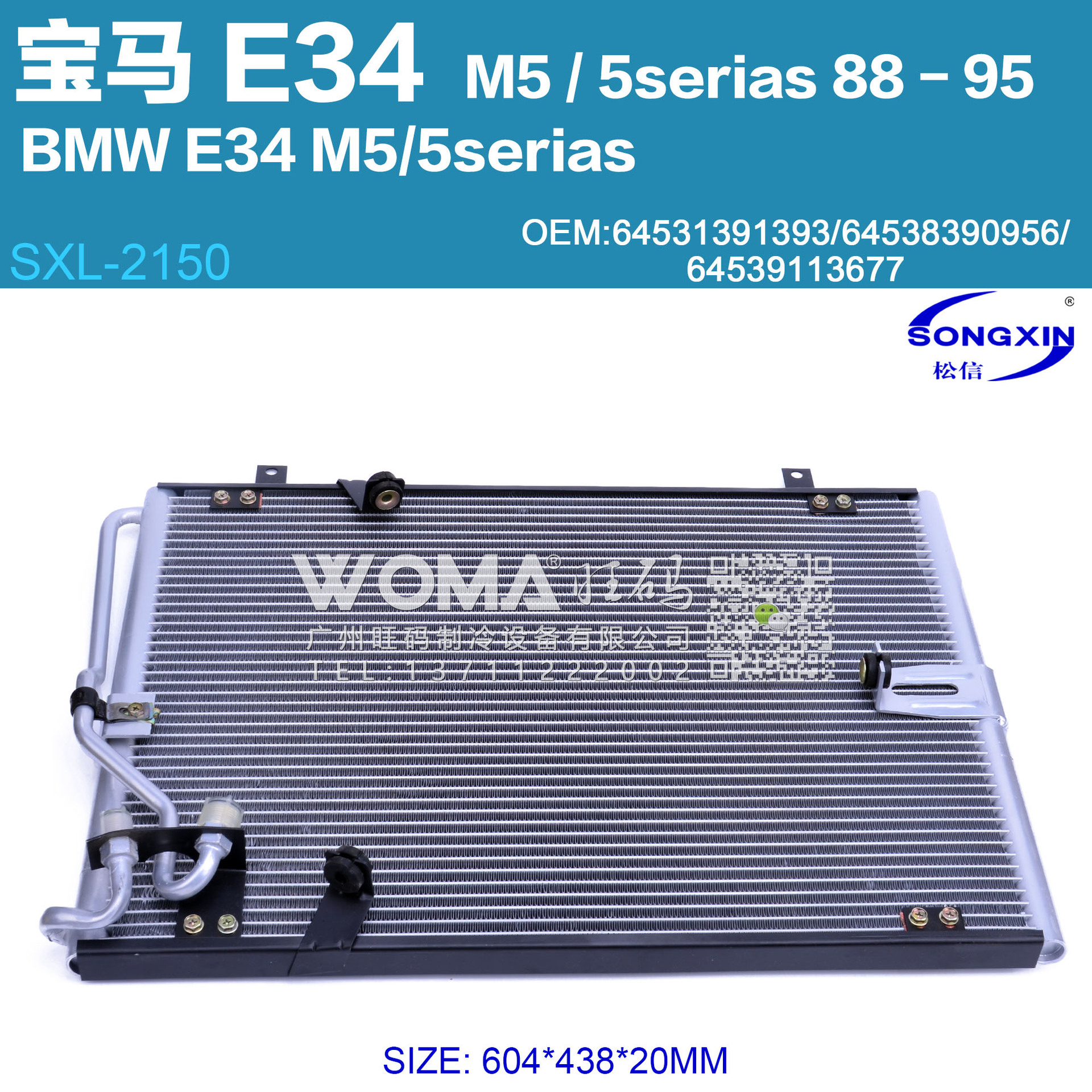 厂家直销适用BMW宝马E34 5系7系汽车冷凝器散热网 OEM64531391393