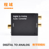 Wholesale trade Digital signal simulation signal audio frequency converter Two-chip Fiber optic coaxial decoder