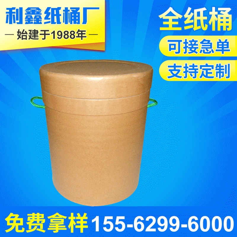 纸桶工厂供应 利鑫供应油纸桶 咖啡全纸桶