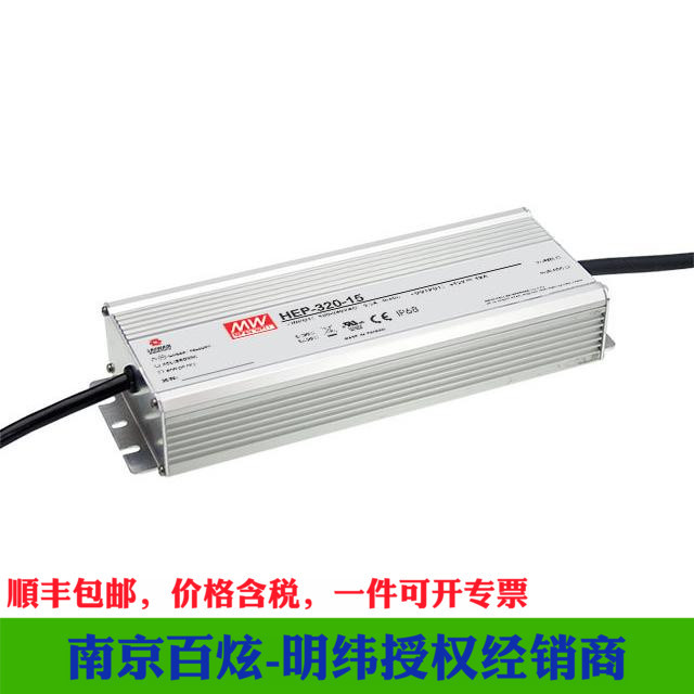 台湾明纬开关电源HEP-320-15A 15V19A