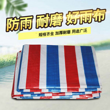 供應銷售三色五色彩條布 防水防雨彩條布單雙面覆膜遮陽布塑料布