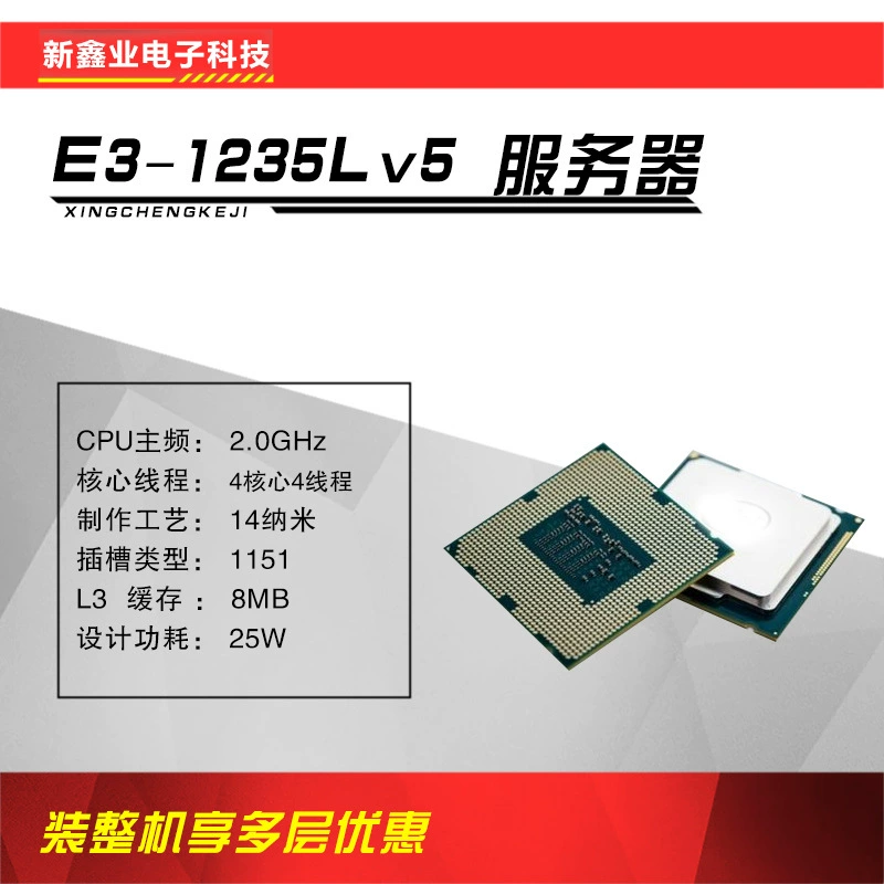 Официальная версия процессораCPU Ying-Tell Xeon E3 1235L V5 (CPU) объемная пленочная партия