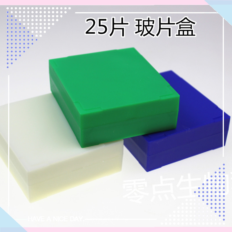 玻片盒25片载玻片存储盒切片盒病理切片盒ABS 耐摔