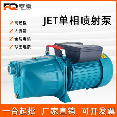 奉泉JET喷射泵家用高扬程自吸增压泵井水抽水加压泵大流量灌溉泵|ms